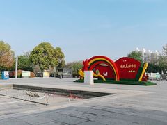 -云龙湖旅游景区