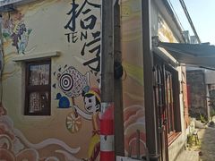 -平海古城