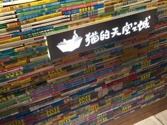 -猫的天空之城概念书店(苏州诚品店)