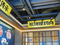 -大叹号·朝鲜族烤肉(潍坊泰华城店)