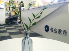 -槿言教育·雅思托福·国际教育·小语种培训留学中心(观音桥店)
