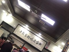 -郑家包子牛肉拉面(尚勤路店)