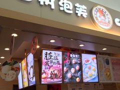门面-西树泡芙(北京金源2店)