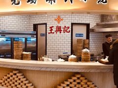 自助取餐区-王興記(中山路店)
