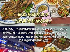 -鑫悦楼煎蟹·16年海鲜大排档