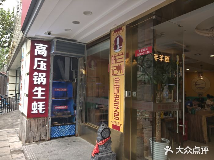 兰州-西固陈记牛肉面·烧烤(山阴路店)门面图片