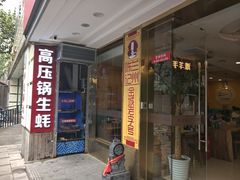门面-兰州-西固陈记牛肉面·烧烤(山阴路店)