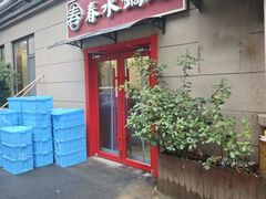 -春水锅贴·传统鲁菜(大明湖店)