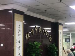 -上海群力中医门诊部(上海群力草药店)