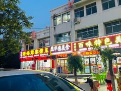 -华圆美食-老蓬莱菜(蓬港路店)