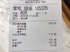 账单-满记甜品(湖滨店)