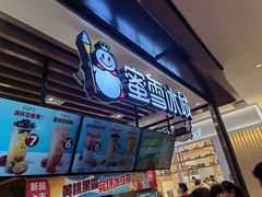 -蜜雪冰城(陆家嘴店)