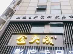 -臻江南影院式足道(雅安店)