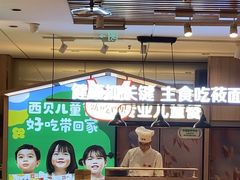 -西贝(南开大悦城店)