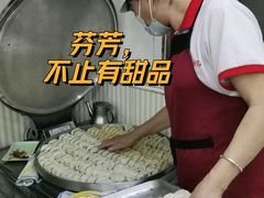 -芬芳甜品(同福路店)
