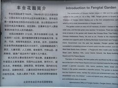 -丰台花园