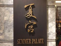 -上海静安香格里拉大酒店
