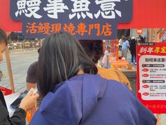 -鳗事鱼意·活鳗現烤专门店(富力海珠城店)
