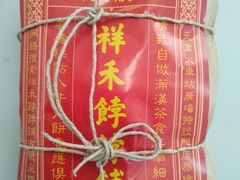 -祥禾饽饽铺·中式糕点(天津河东美福园店)