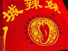-山城辣妹子(定福庄店)