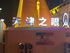 -天津之眼摩天轮