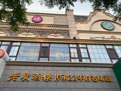 -老广酒楼(樱花店)