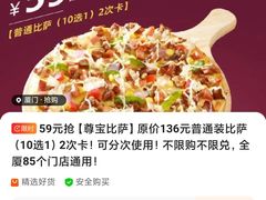 -尊宝比萨(厦大店)