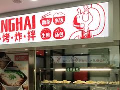门面-老盛兴汤包馆(大华二路店)