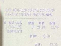 账单-AEON永旺(东方宝泰店)