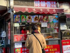 -味味香(团结湖店)