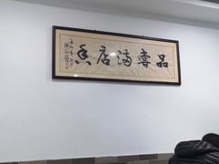 大堂-许记大碗皮肚面馆(三条巷店)