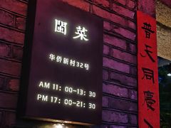 -宣和苑(华侨新村店)