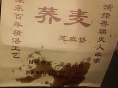 -香糯炎荞饼王(解放碑店)