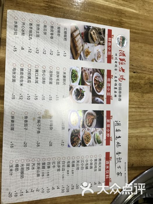 灌县老妈砂锅串串(红旗渠路店)菜单图片 第11张