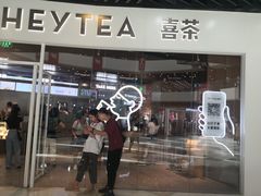 门面-喜茶(北京通州万达店)