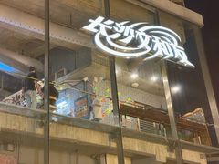 -长沙文和友(海信广场店)