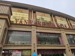 -艳阳天酒店(五里新村店)