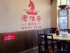 -老淮安·淮安菜(淮阴区店)