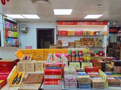 -鹏城八珍深圳特产手信(罗湖店)