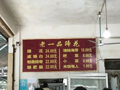 菜单-老一品蹄花店(新津店)
