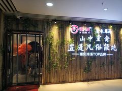 -先机®·泉水鸡汤(七星岗店)