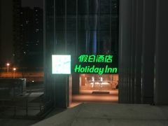 -无锡中央车站假日酒店·中餐厅