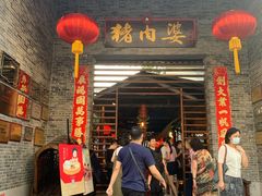 门面-猪肉婆私房菜(容桂总店)