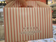 -樱花糕坊(群星城店)