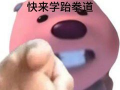 -正道拳击·跆拳道馆(青少年活动中心)