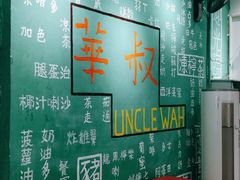 -華叔茶記