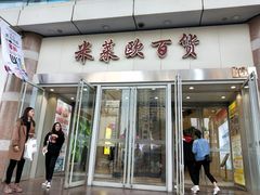 -米莱欧百货(吉利店)