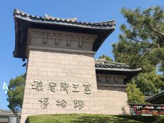 -汉陵苑