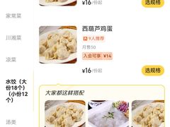 -听涛雅苑百味饺子老家菜馆