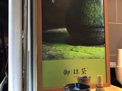 -御抹茶
